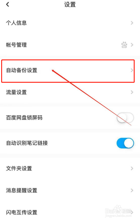 百度网盘怎么备份视频