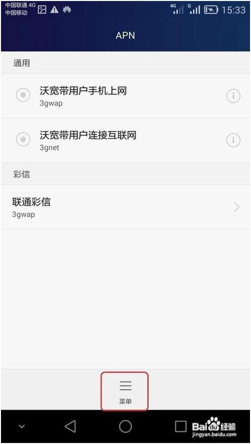 解决华为荣耀6上网慢的决办法