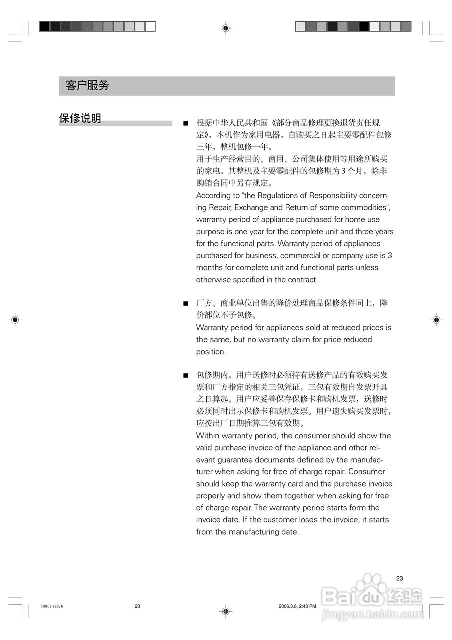西门子KK20V75TI冰箱使用说明书:[3]