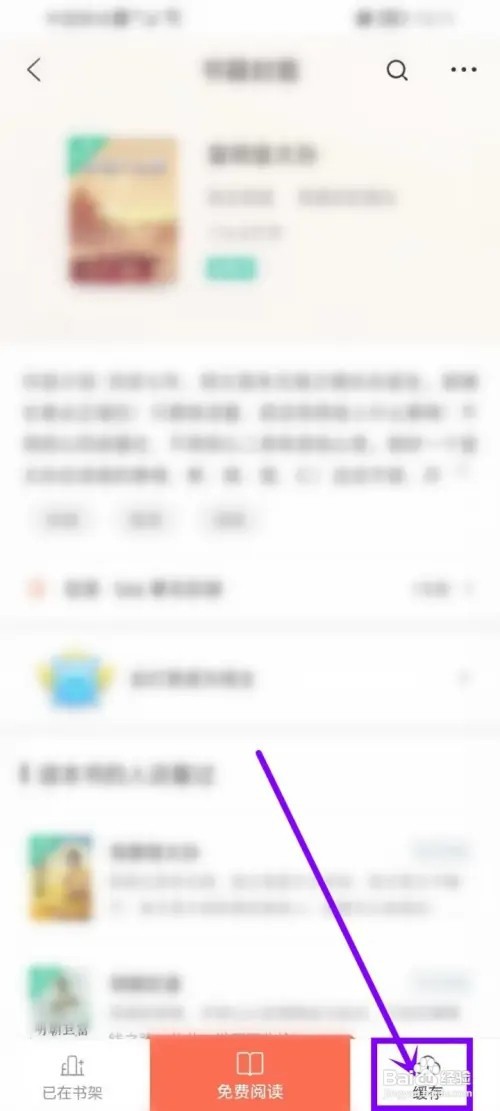 宜搜小说怎么缓存全本