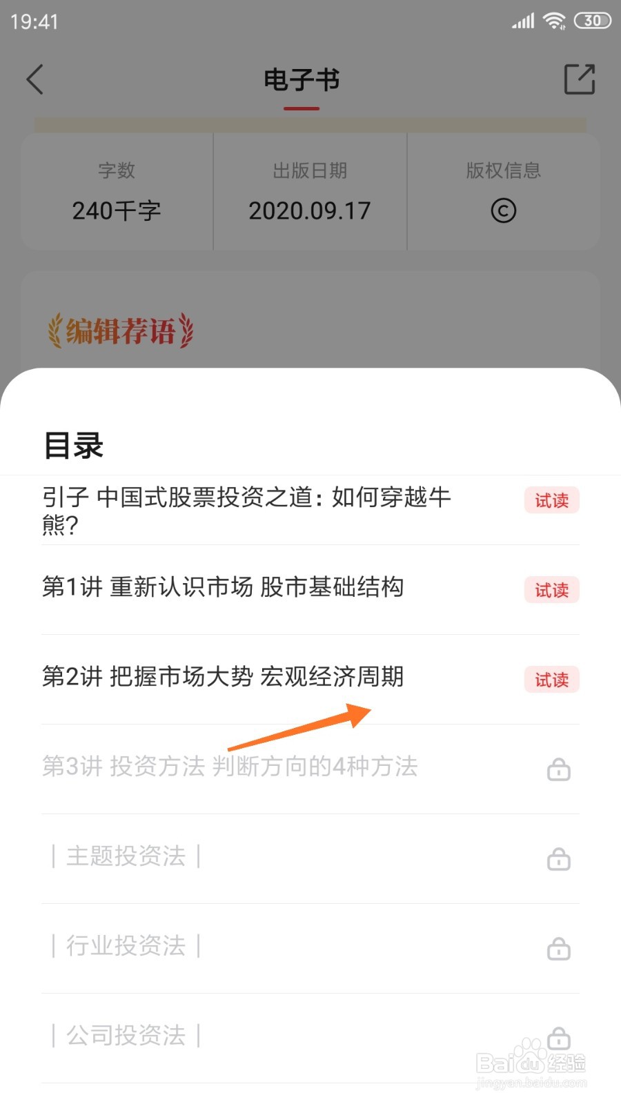 中信书院中怎么查看宏观经济周期
