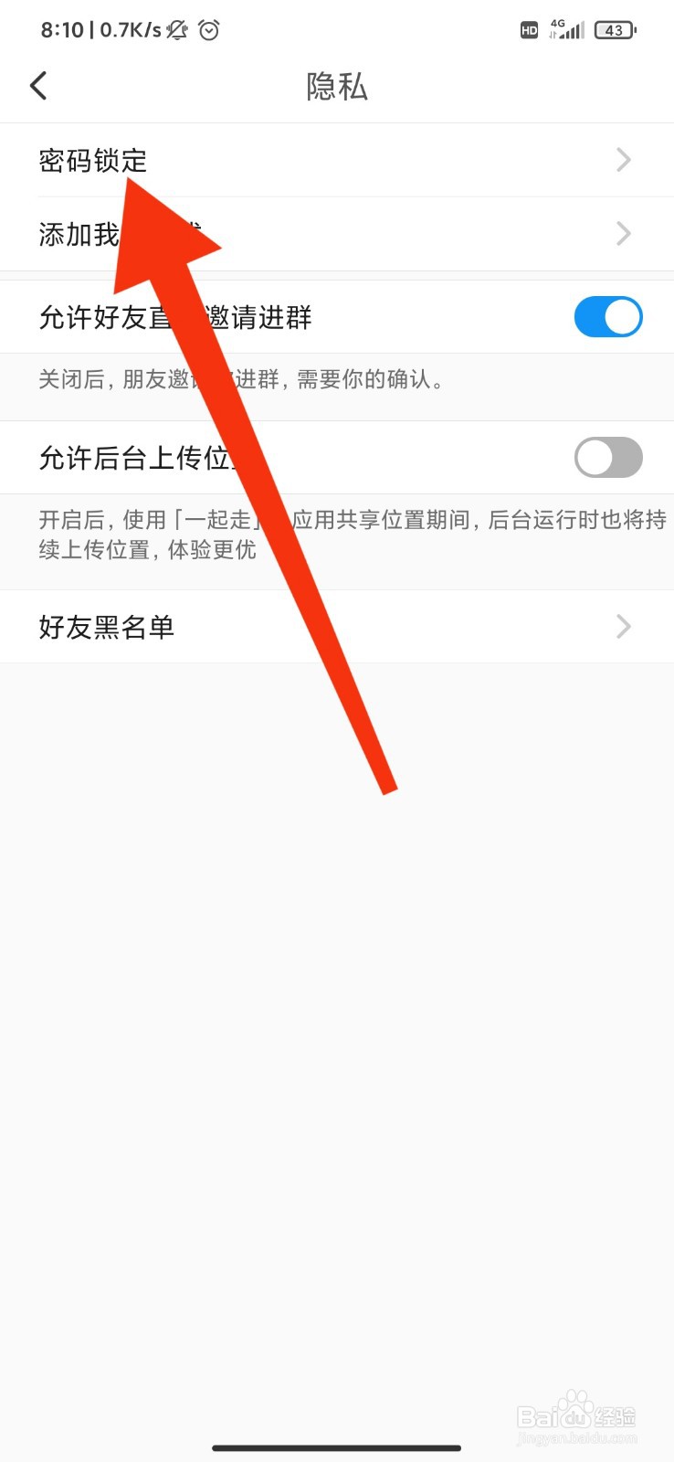 与你怎么设置锁定APP？