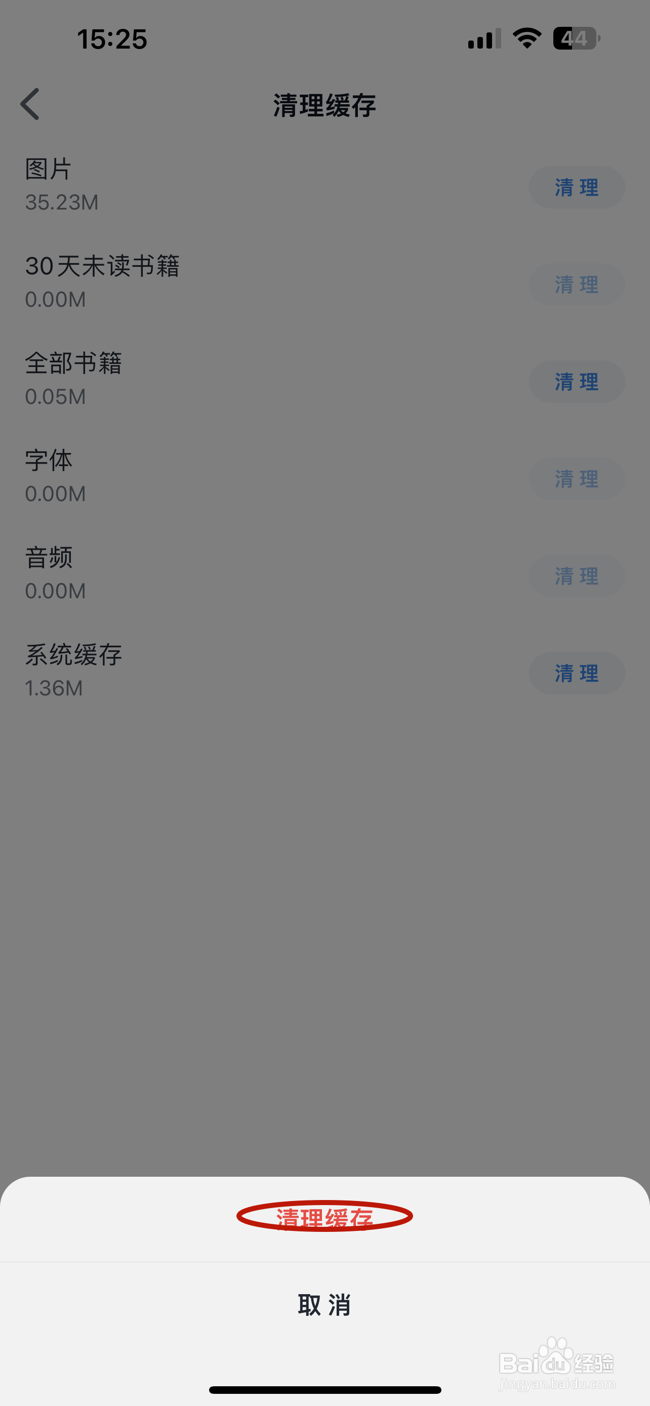 微信读书如何清理缓存