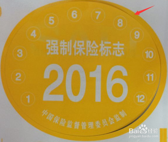 汽车交强标志怎么贴