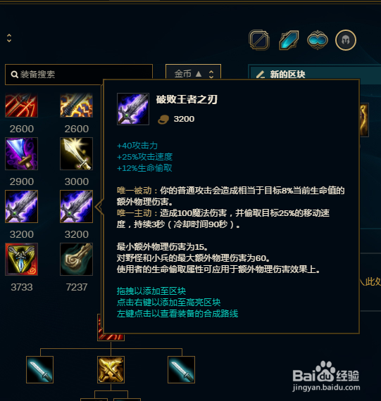 LOL屠夫之桥大嘴怎么出装厉害