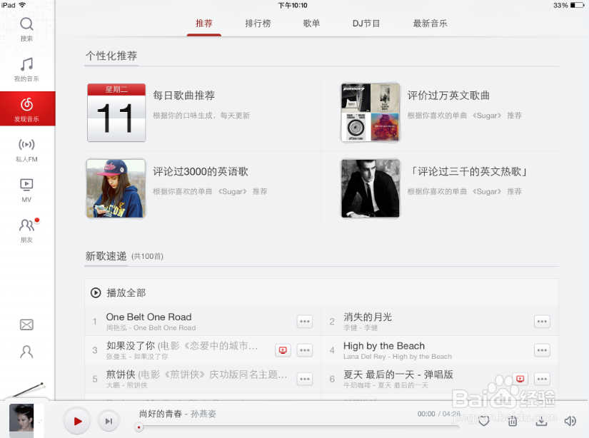 iPad怎么听歌iPad听歌软件哪个好