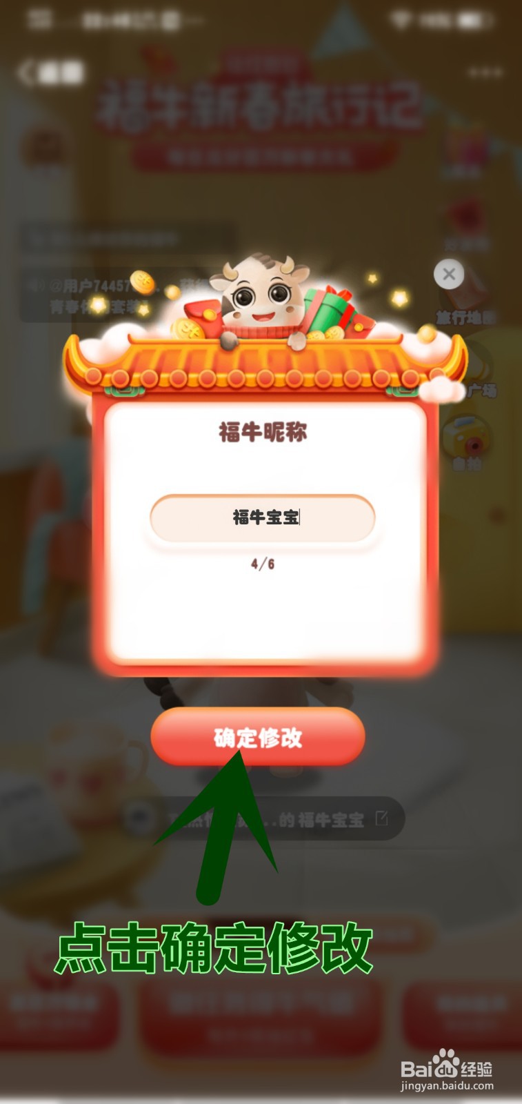 微博福牛怎么修改昵称