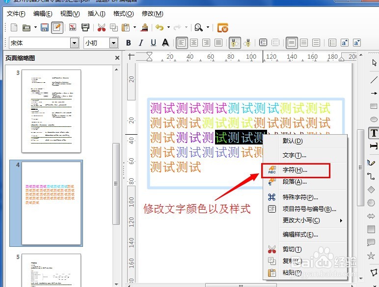 pdf文件如何编辑文本和图片