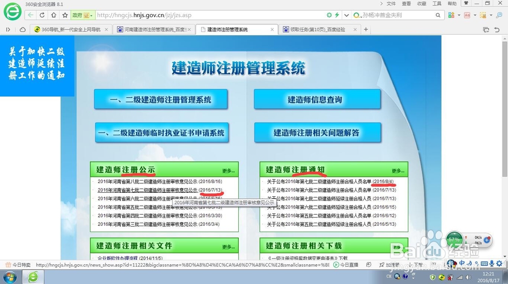 如何查询河南省二级建造师注册公示公告的名单