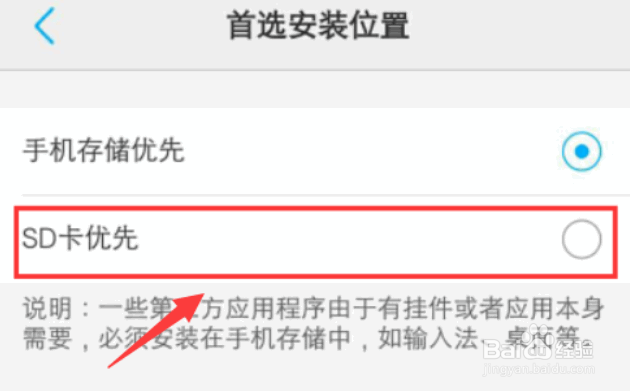 vivo手机怎么设置安装应用到内存卡