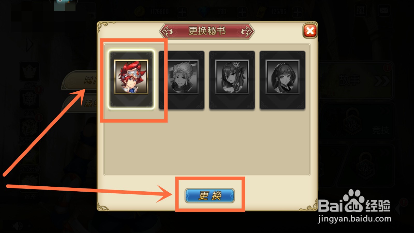 魔法军团怎么更换秘书