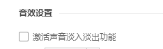 酷狗音乐PC版如何激活声音淡入淡出功能