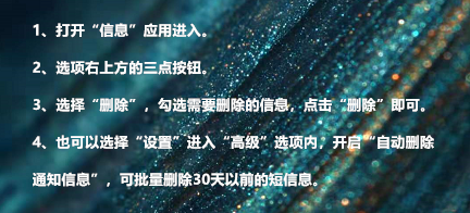 华为手机如何批量删除短信？