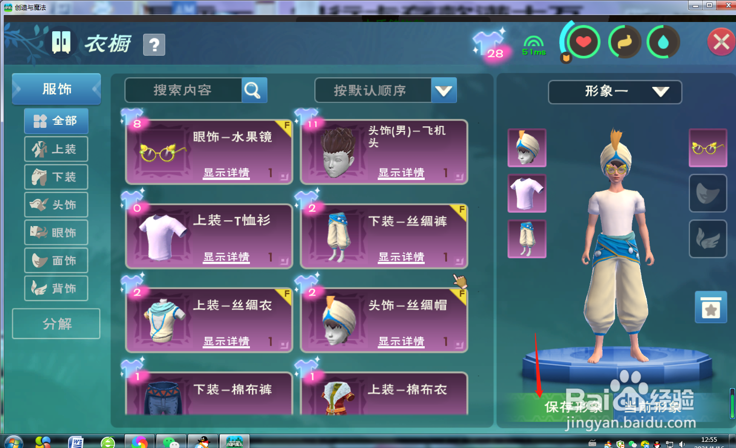 创造与魔法怎么更换服装