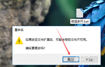 电脑版微信多开的方法