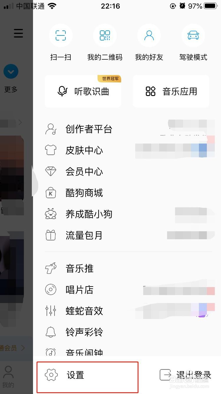 iPhone中酷狗音乐如何开启通知栏歌词