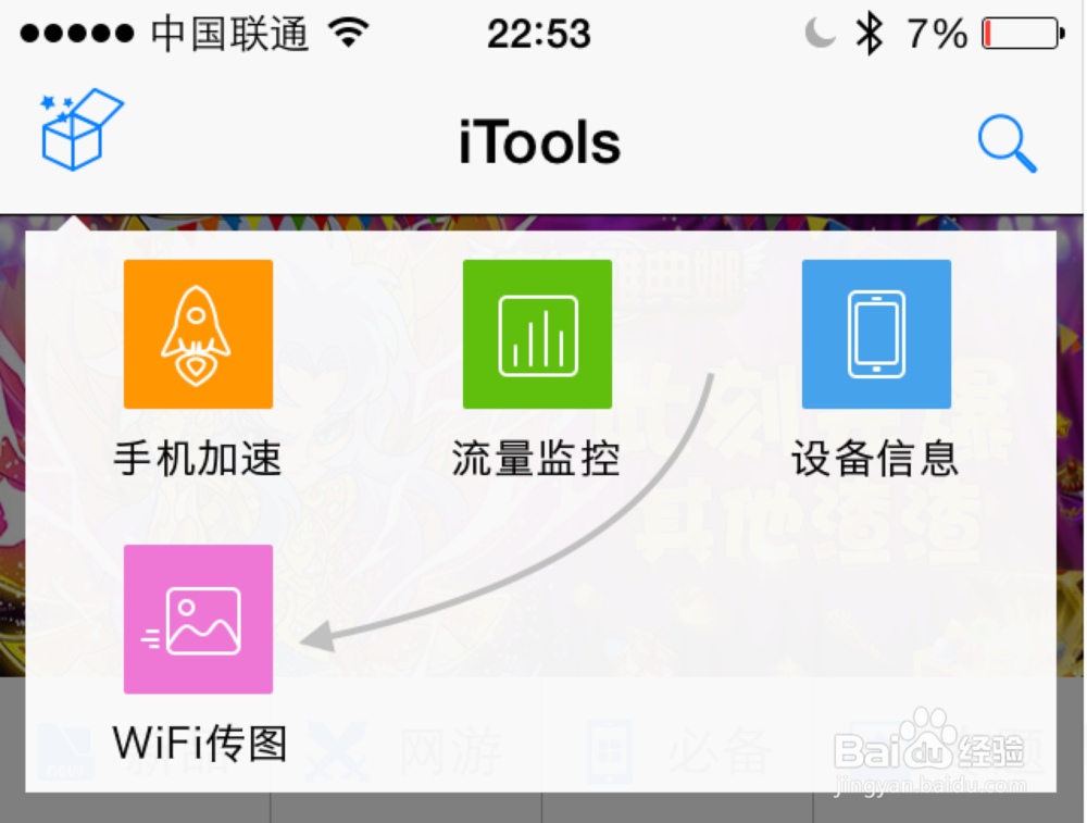 iPhone传照片到iPad,iPad与iPhone传照片