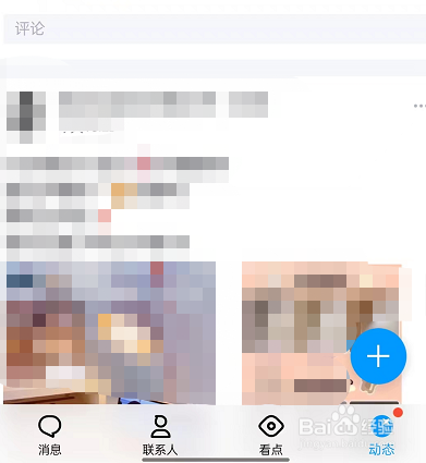 QQ在哪里设置好友动态样式