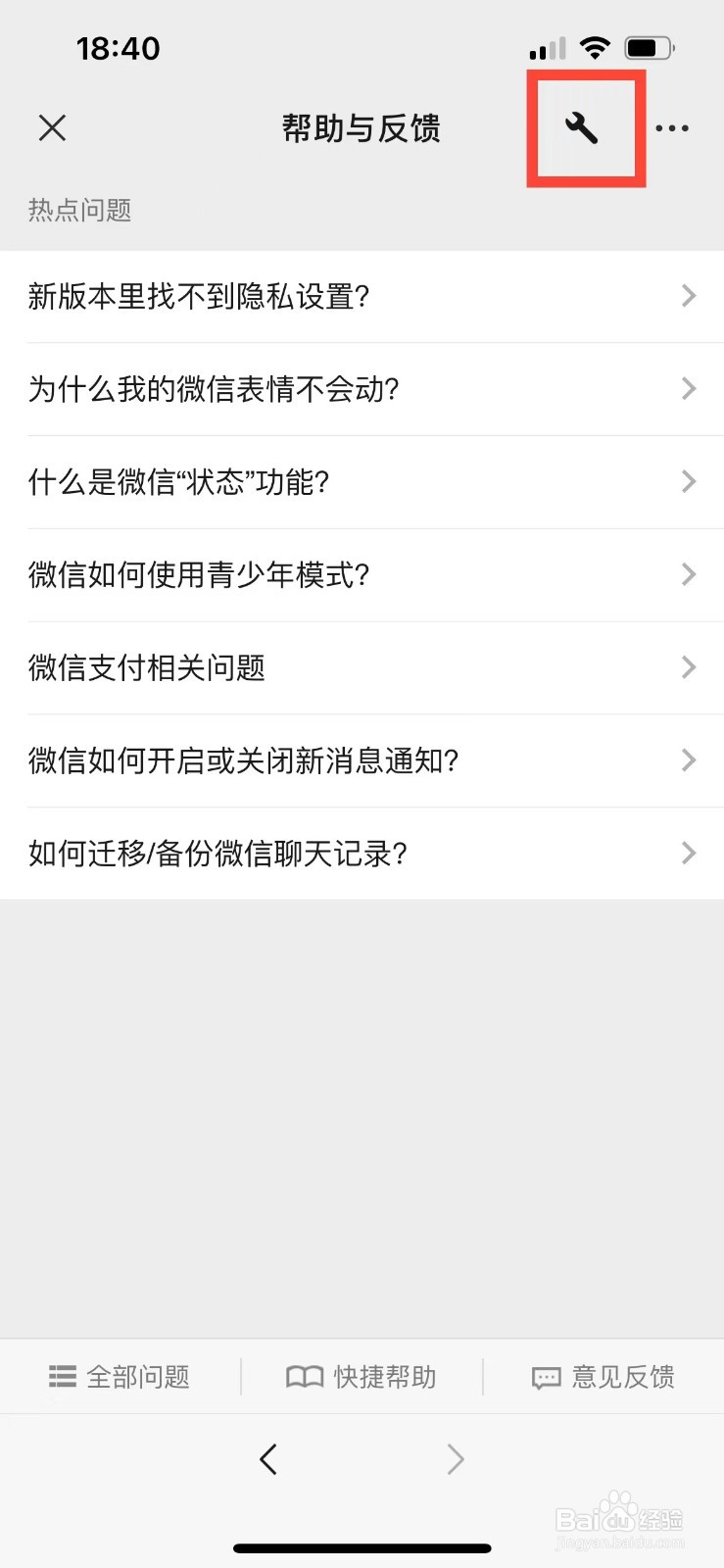 使用微信发生卡顿怎么办