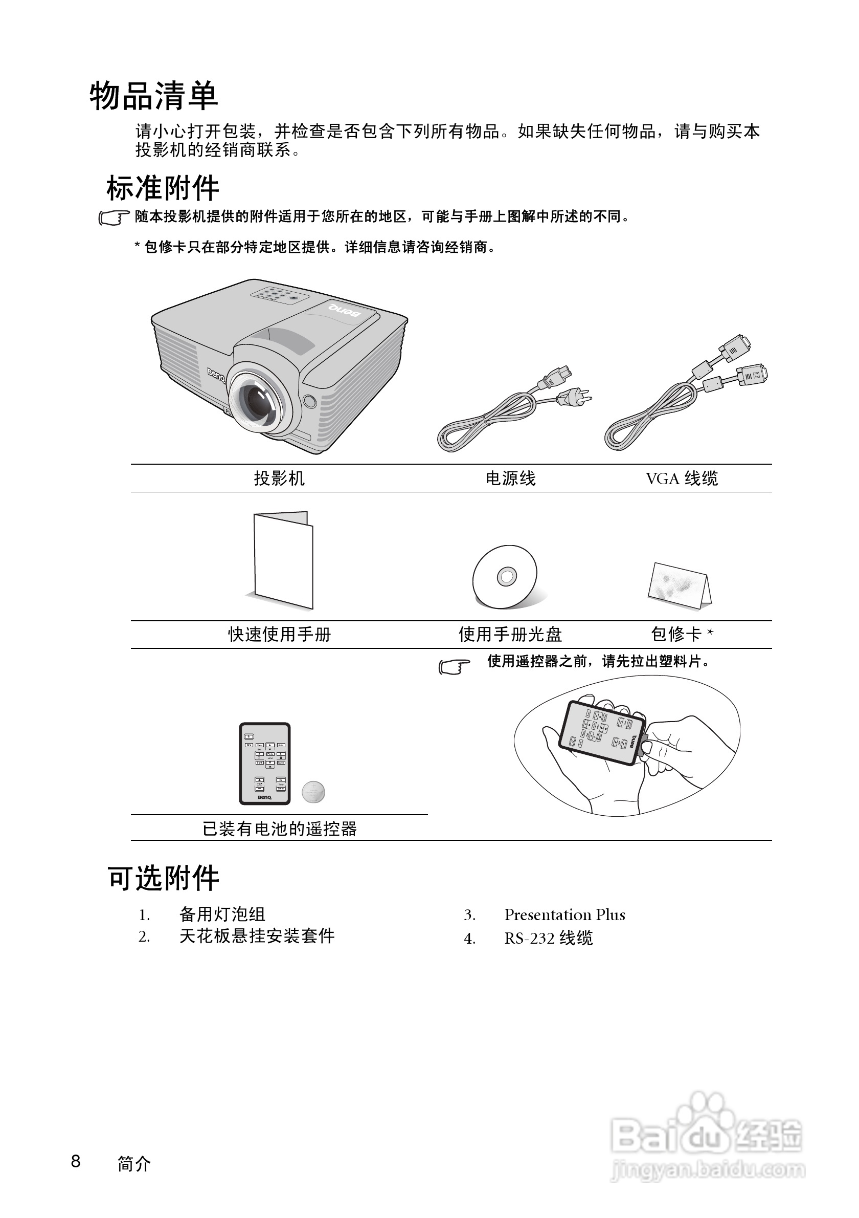 明基MP522ST投影仪使用说明书:[1]