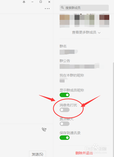 微信群消息怎么屏蔽