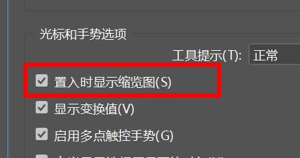 InCopy2021如何开启置入时显示缩览图