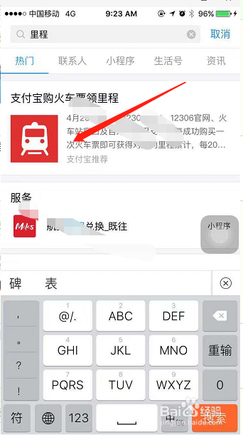 支付宝如何兑换里程数