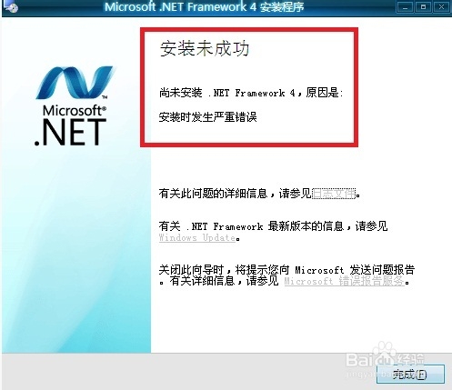 win7无法安装Microsoft .NET Framework 4.5.0