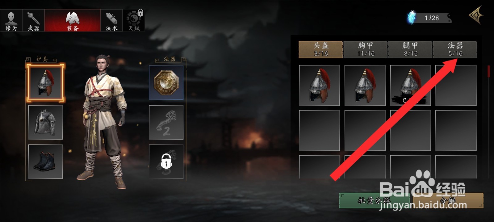 捕盗行纪如何替换三清印