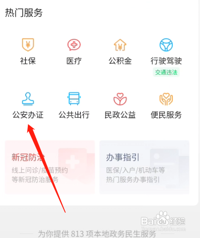 居住登记凭证怎么办理