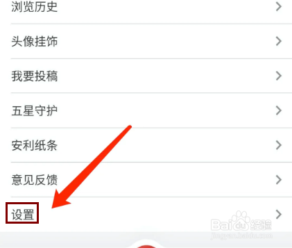 纸条app怎样关闭点赞消息提醒功能