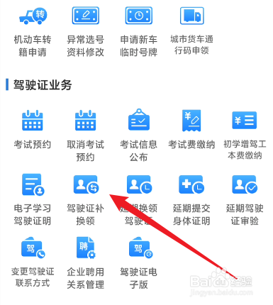 驾驶证快到期了怎么办