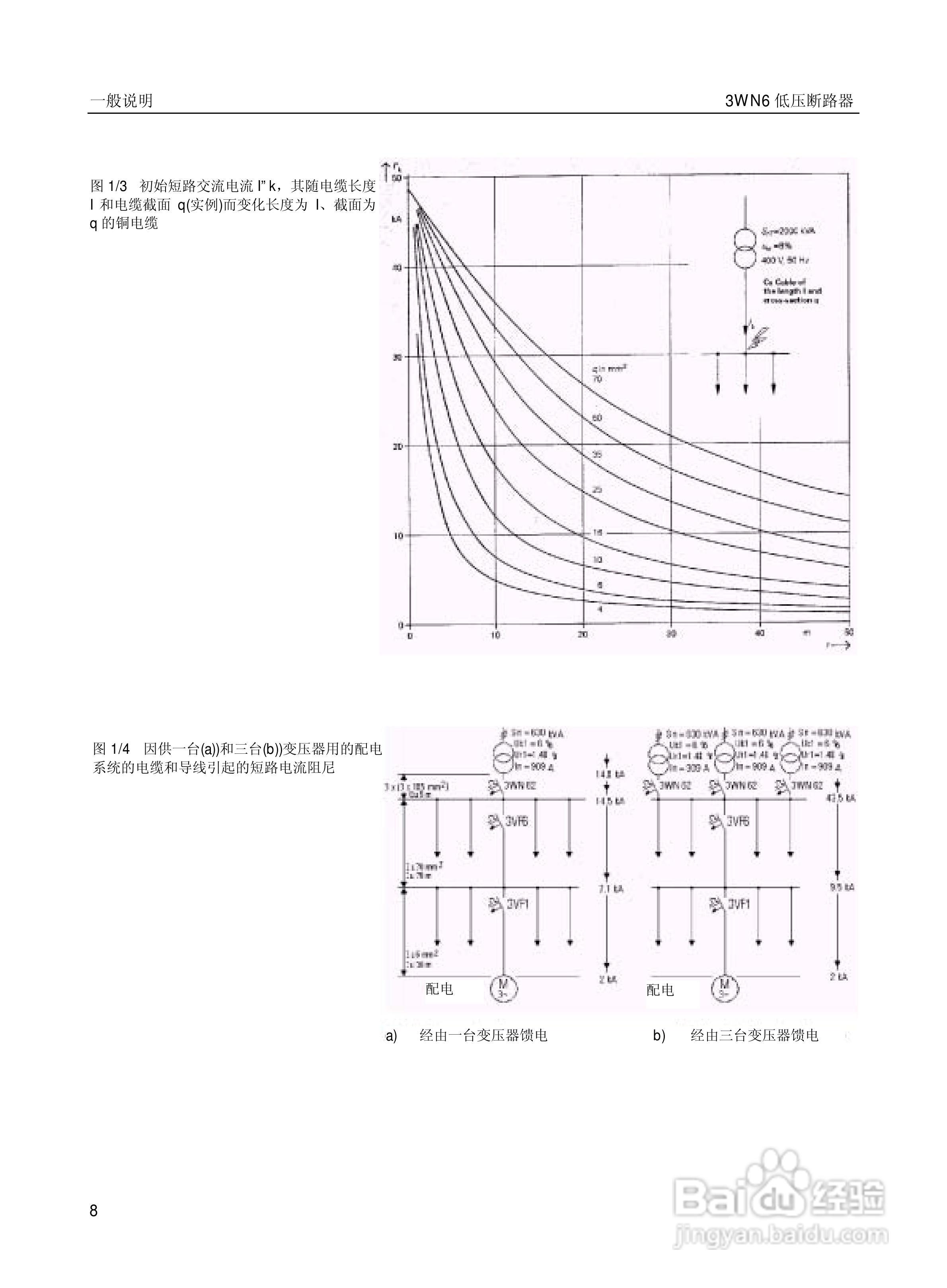 SIEMENS 3wn6低压断路器操作手册:[1]