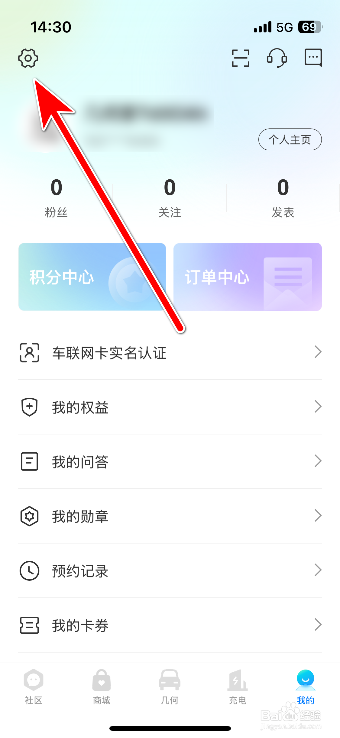 几何汽车如何设置个人性别
