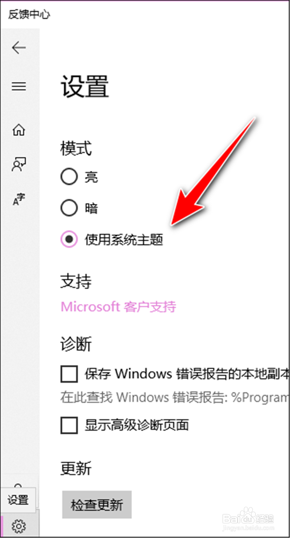 Windows反馈中心怎么更改模式