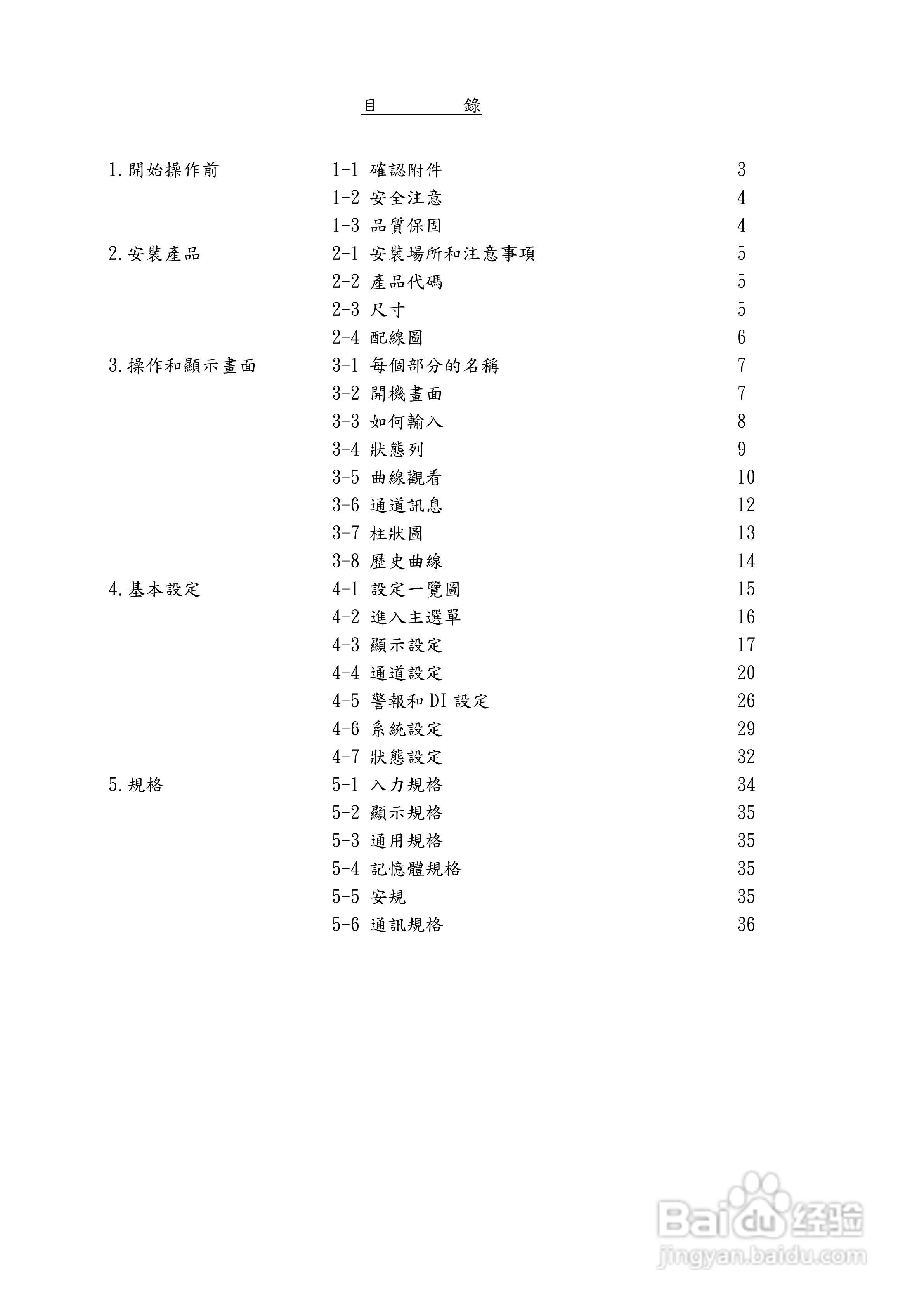 志禾工业GR100记录器操作手册:[1]