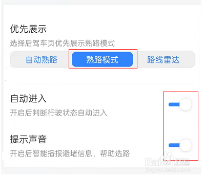 百度地图怎么设置熟路模式