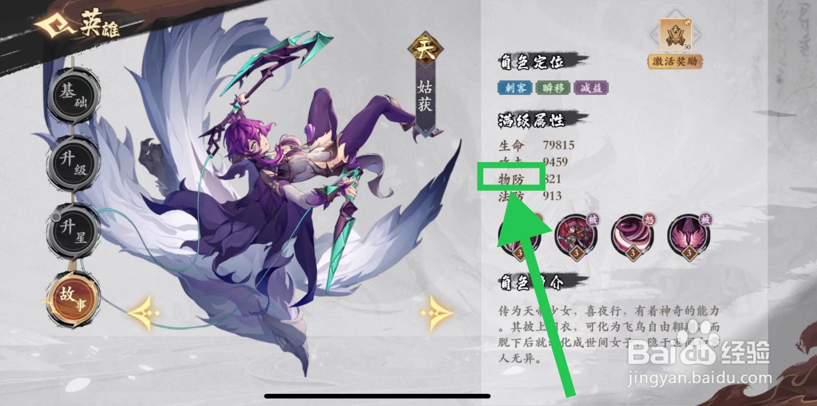 花语卷怎么查看姑获的物防