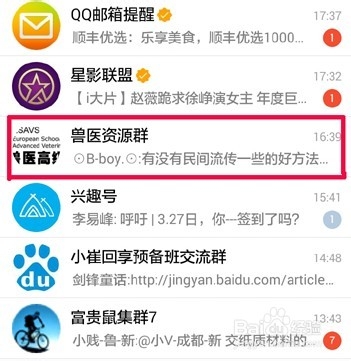 怎样快速忽略手机QQ未读消息