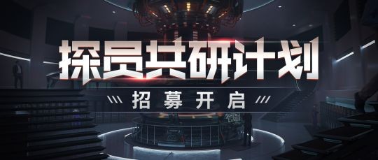 零号任务内测资格如何获取?