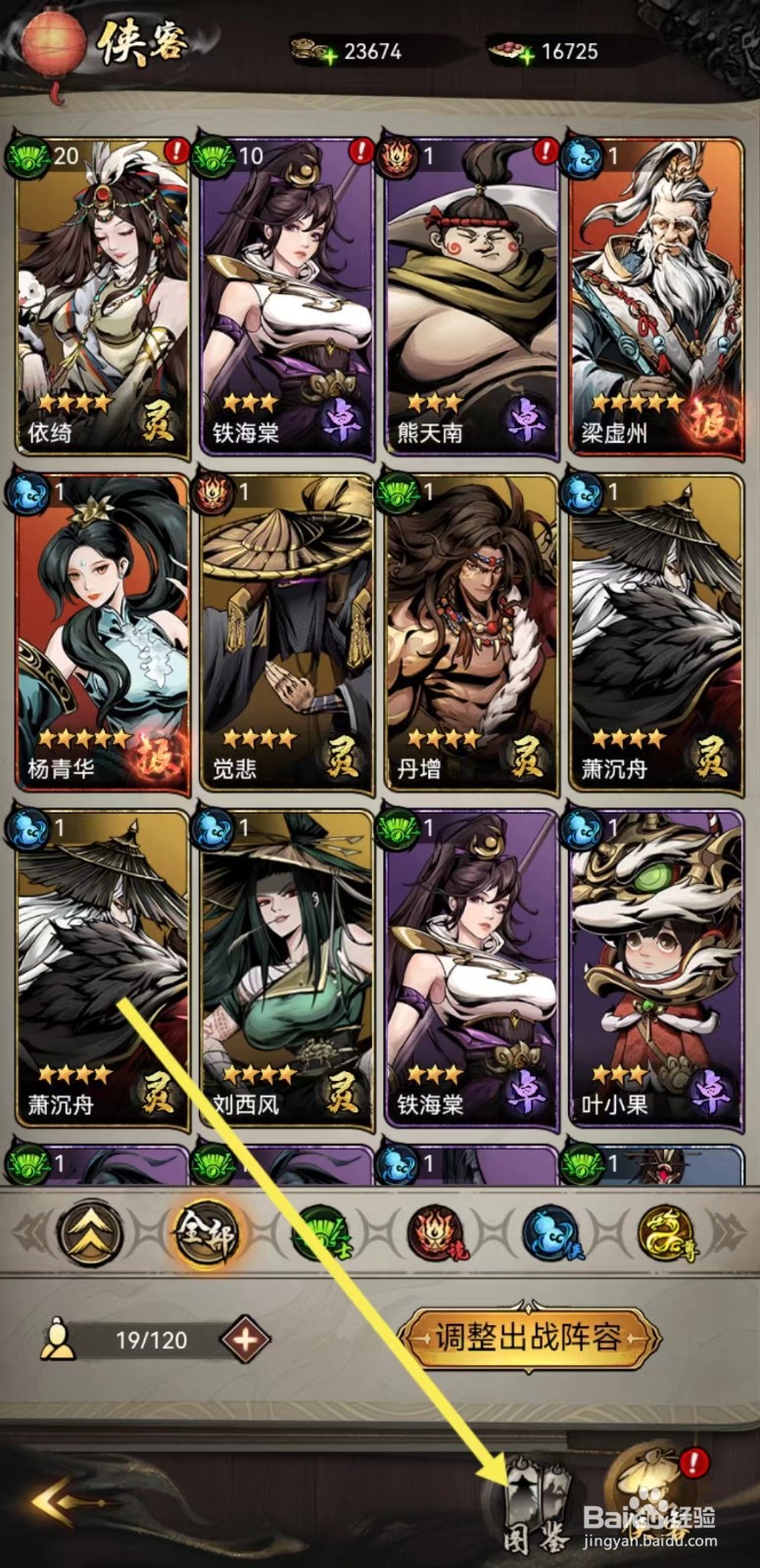 仗剑封魔如何查看萧靖虹的【等级】
