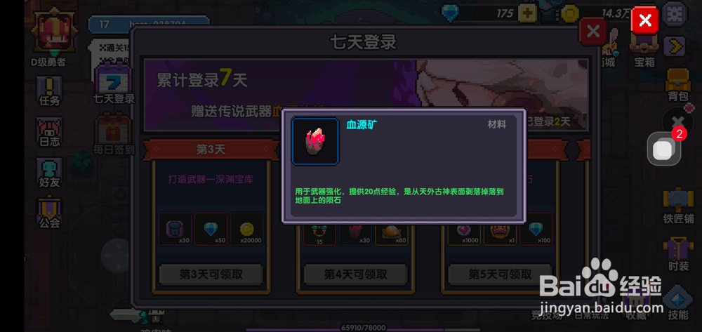 我的勇者怎么获得血源矿