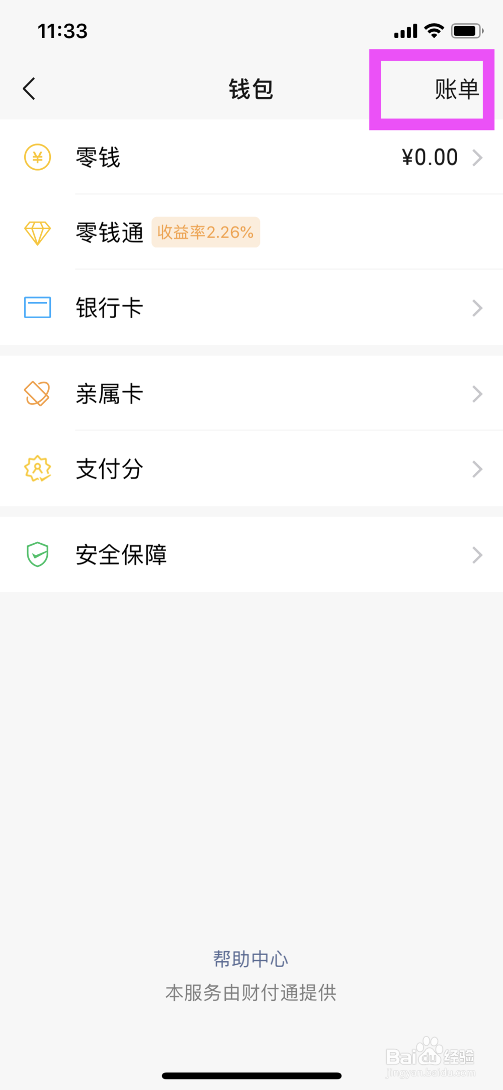 微信账单怎么查-包括红包，转账等