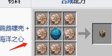 我的世界海洋之心怎么用