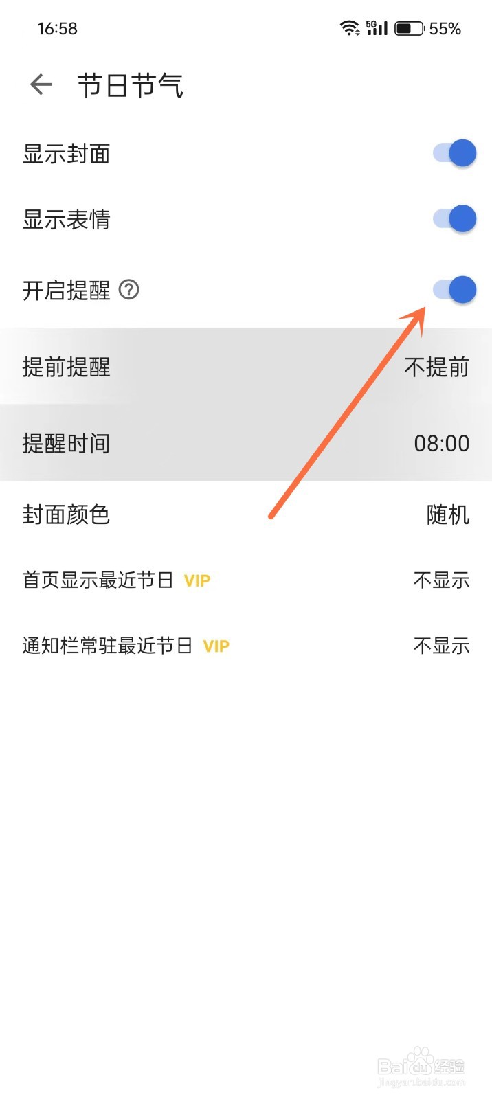 《记得日子》如何开启节日提醒功能