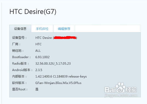 htc如何查看型号