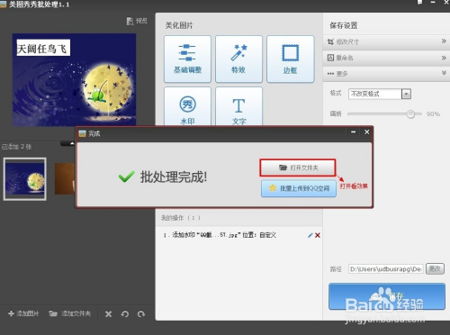 怎么批量给图片加logo