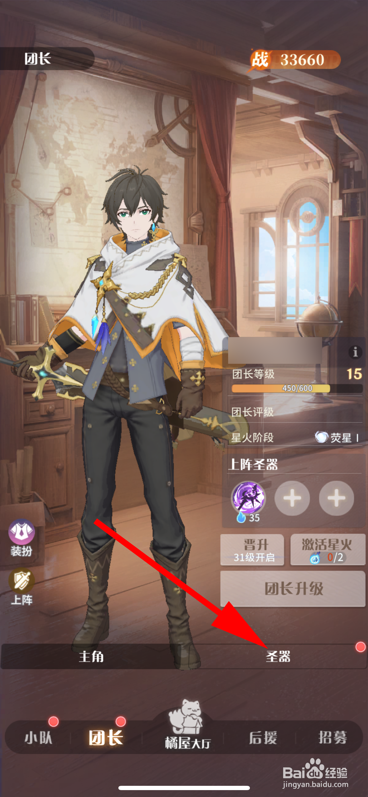 命运圣契怎么升级圣器