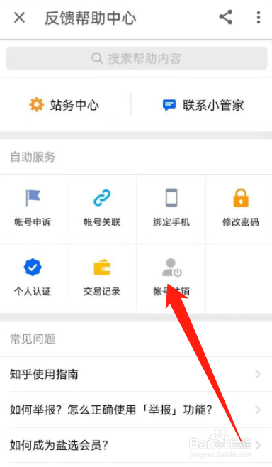 如何注销知乎账号