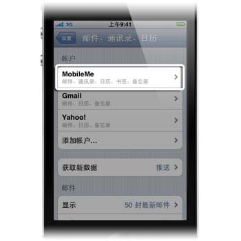 iPhone如何设置Mail